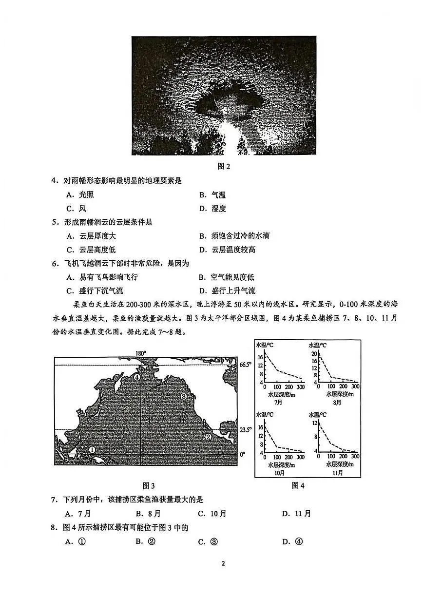 苏州九校2026届高三上学期一轮复习学情联合调研地理试卷第2页