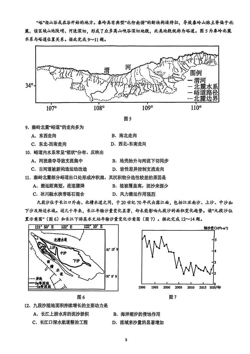 苏州九校2026届高三上学期一轮复习学情联合调研地理试卷第3页