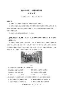T8联考2026届高三上学期12月检测训练地理(河南)试卷+答案