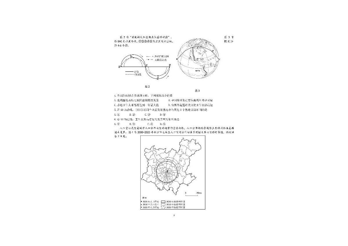 江苏省镇江第一中学2023-2024学年高一下学期5月月考地理试题第2页