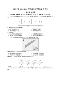 湖北省荆州中学2025-2026学年高二上学期12月月考-地理试题（含答案）