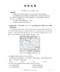 辽宁省2026届高三上学期12月联考地理试题（含答案）