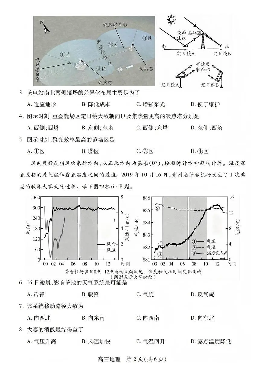 四川省乐山市2026届高三第一次调查研究考试 地理试题+答案(乐山一调)第2页
