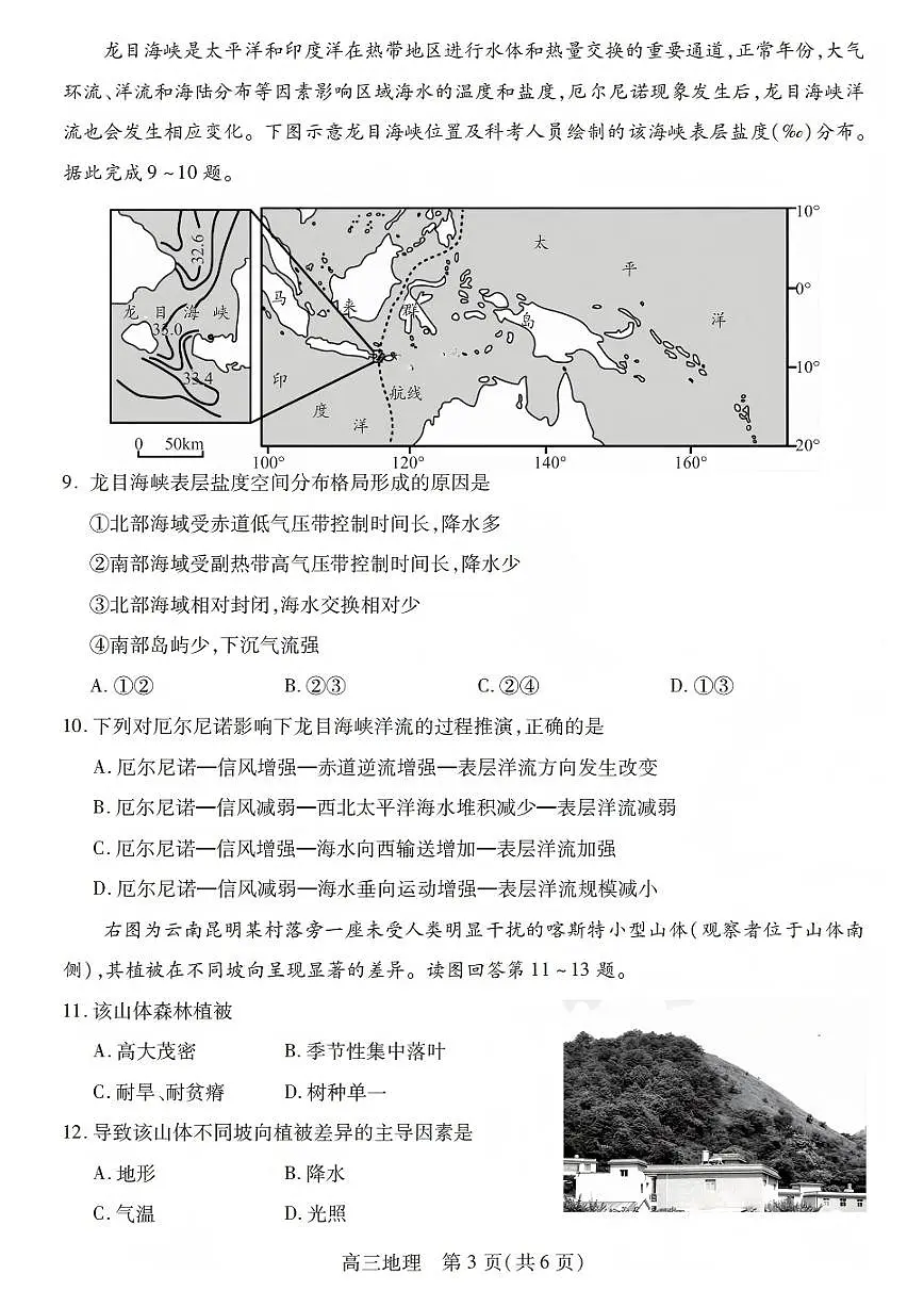 四川省乐山市2026届高三第一次调查研究考试 地理试题+答案(乐山一调)第3页