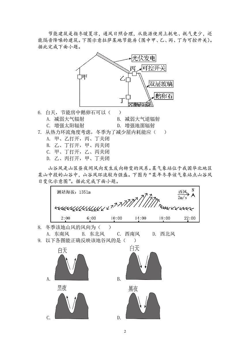 福建省莆田第一中学高一上学期期末考试地理试题第2页