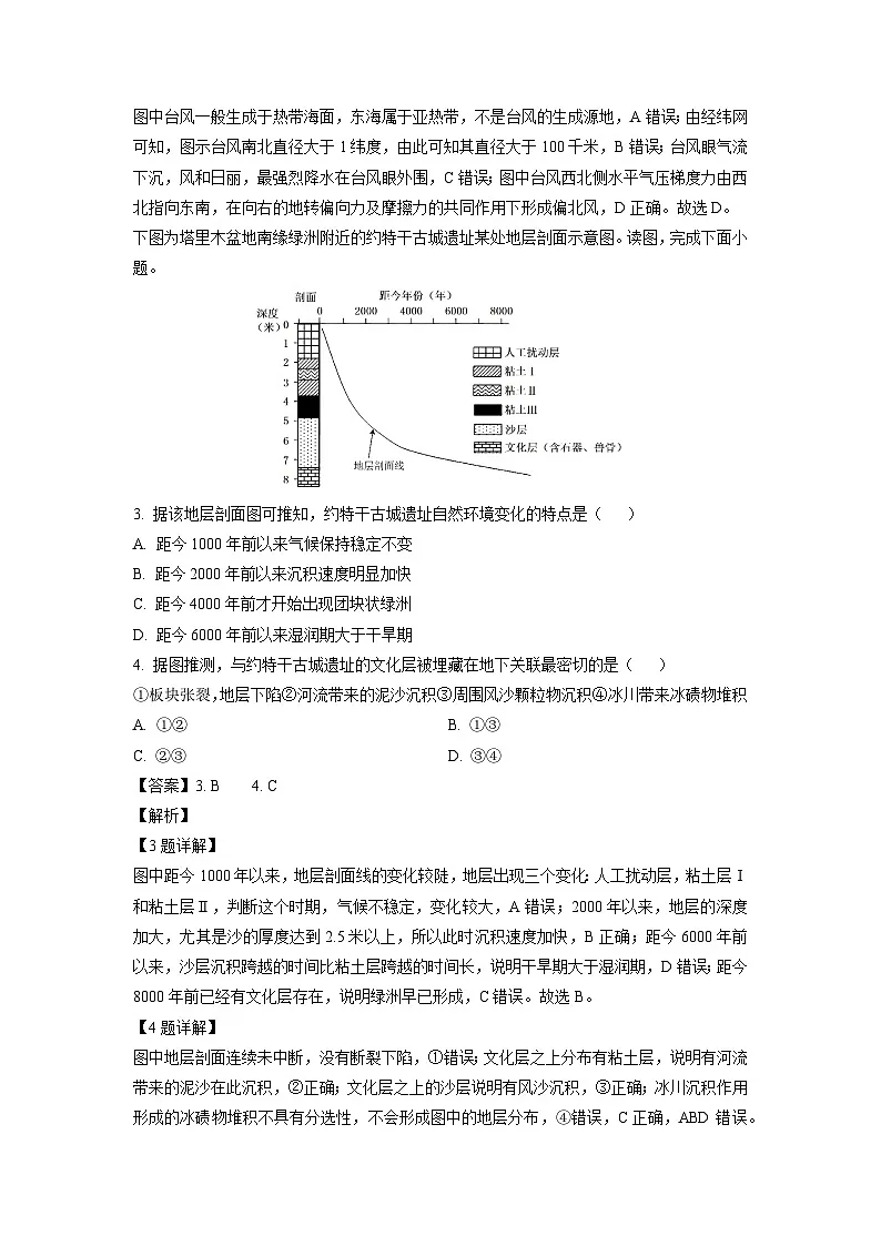 天津市南开区2024-2025学年高三上学期期末地理试卷(解析版)第2页
