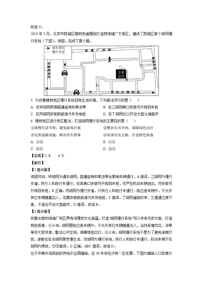 天津市南开区2024-2025学年高三上学期期末地理试卷(解析版)第3页