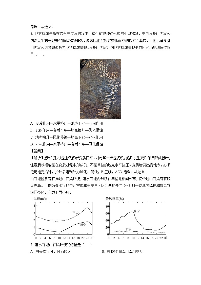 天津市和平区2024-2025学年高三上学期1月期末地理试卷(解析版)第3页