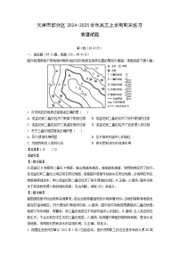 天津市部分区2024-2025学年高三上学期期末练习 地理试卷（解析版）