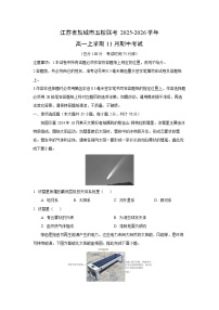 2025-2026学年江苏省盐城市五校联考高一上学期11月期中考试地理试卷（学生版）