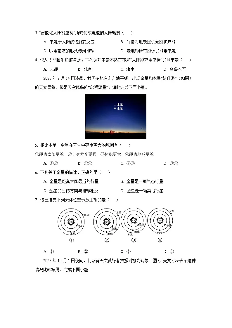 2025-2026学年江苏省盐城市五校联考高一上学期11月期中考试地理试卷(学生版)第2页