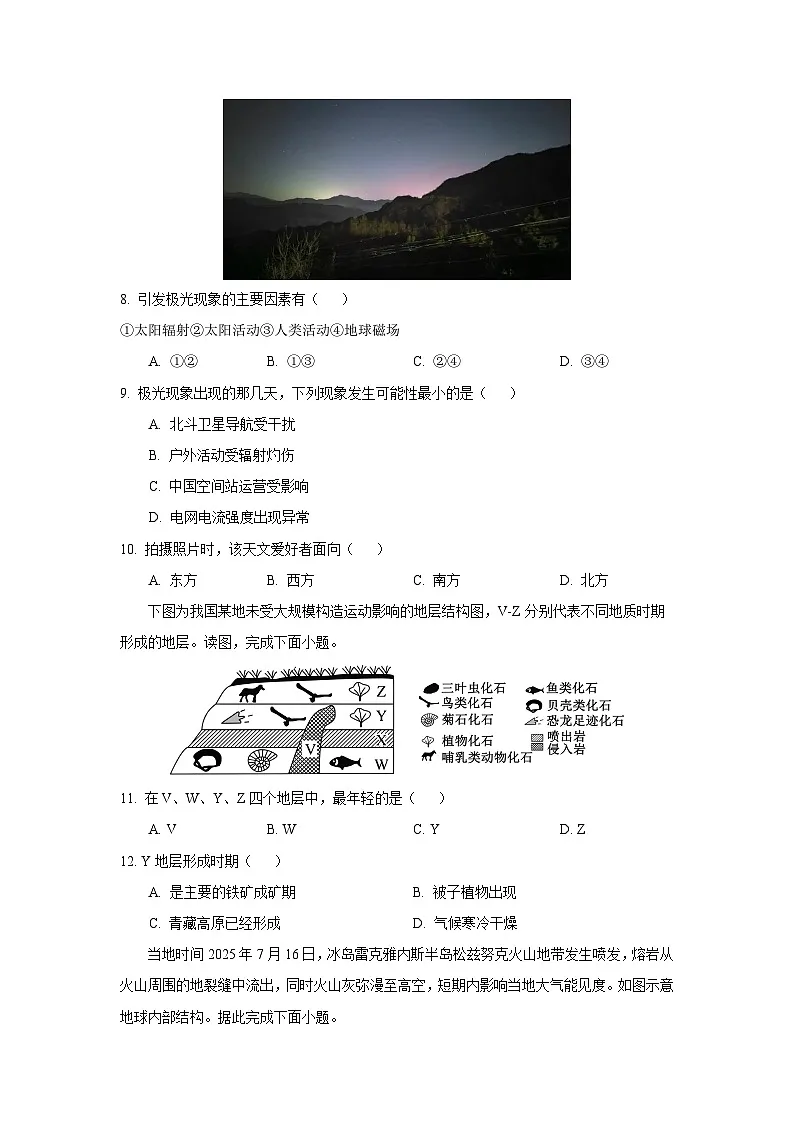 2025-2026学年江苏省盐城市五校联考高一上学期11月期中考试地理试卷(学生版)第3页