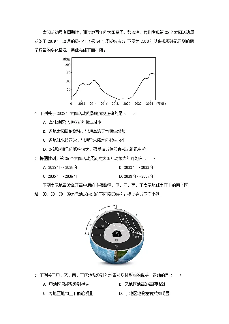 2025-2026学年湖南省名校联盟高一上学期11月期中考试地理试卷(学生版)第2页