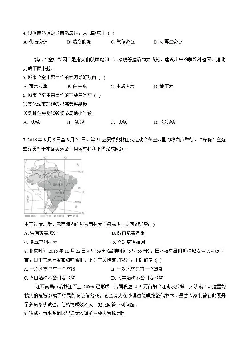 2025天津市普通高中学业水平考试地理试卷(含答案)第2页