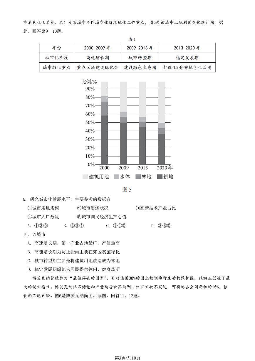 2025北京西城高三(上)期末地理试卷(教师版)第3页