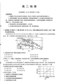 广东省2025-2026学年高二上学期12月联考地理试卷