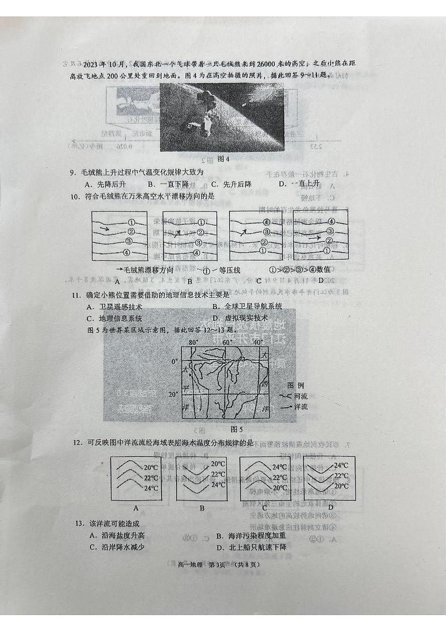 江苏省徐州市新沂市东华高级中学2025-2026学年高一上学期12月月考地理试题第3页