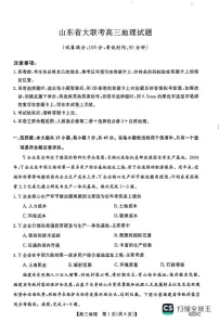 山东省大联考2025-2026学年高三上学期12月月考地理试题