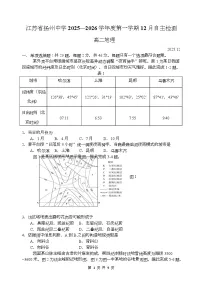 江苏省扬州中学2025-2026学年高二上学期12月月考地理试题