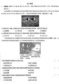 青海省西宁市第二中学2025-2026学年高三上学期12月月考地理试卷