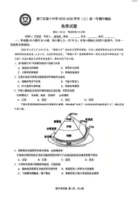 福建省厦门市第十中学2025-2026学年高一上学期期中质量检测地理试题