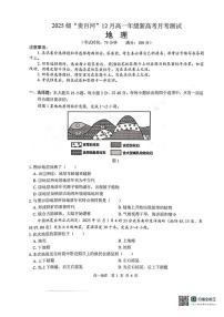 广西壮族自治区贵港市贵百河2025-2026学年高一上学期12月月考地理试题含答案