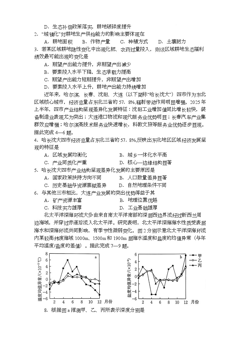 河南省驻马店市2025-2026学年高三上学期第三次联考地理试题(月考)(001)第2页