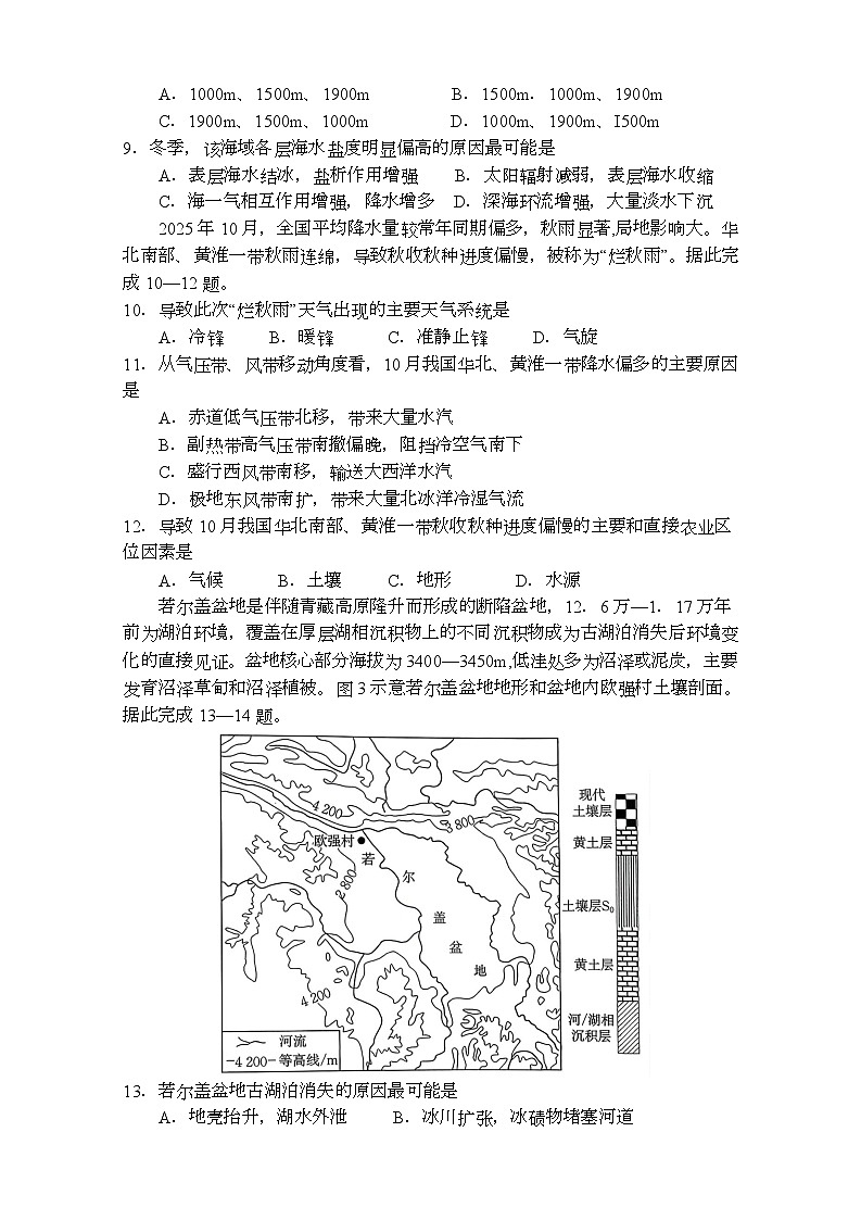 河南省驻马店市2025-2026学年高三上学期第三次联考地理试题(月考)(001)第3页