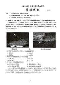 2026苏州九校高三上学期12月一轮复习学情联合调研试题地理PDF版无答案