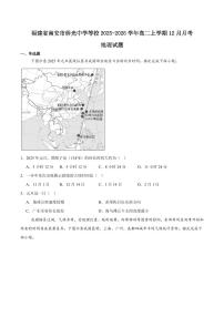 福建省泉州市晋江侨声中学、南安侨光中学两校2025-2026学年高二上学期12月联考二地理试卷(含答案)