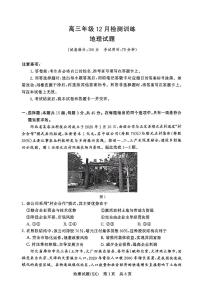 T8联考2026届高三上学期12月检测训练地理(山西)试卷+答案