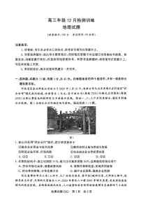 T8联考2026届高三上学期12月检测训练地理(山西)试卷+答案