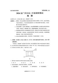 广东省广州市2026届高三年级上学期12月调研测试（广州零模）-地理试卷+答案