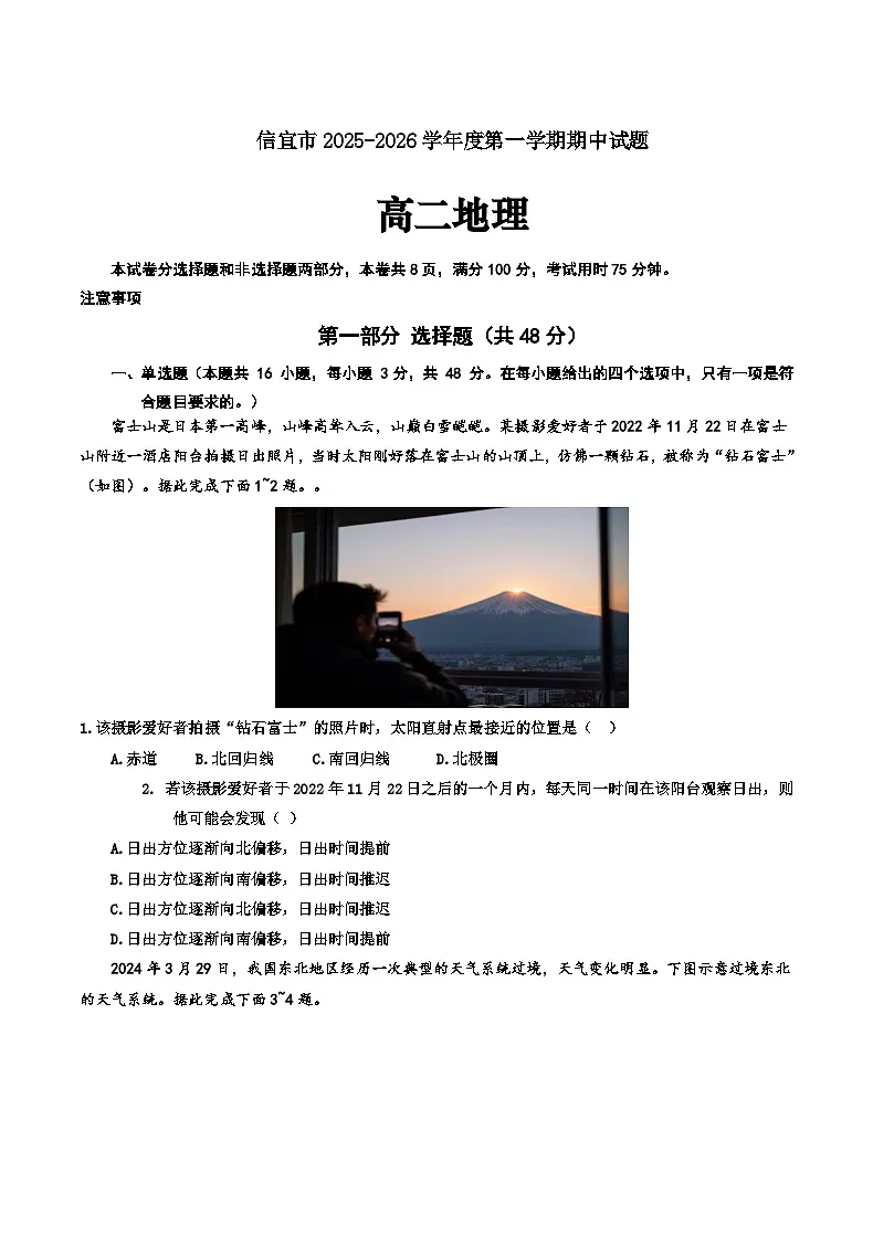 信宜市2025-2026学年度高二第一学期期中统测(地理试卷)第1页