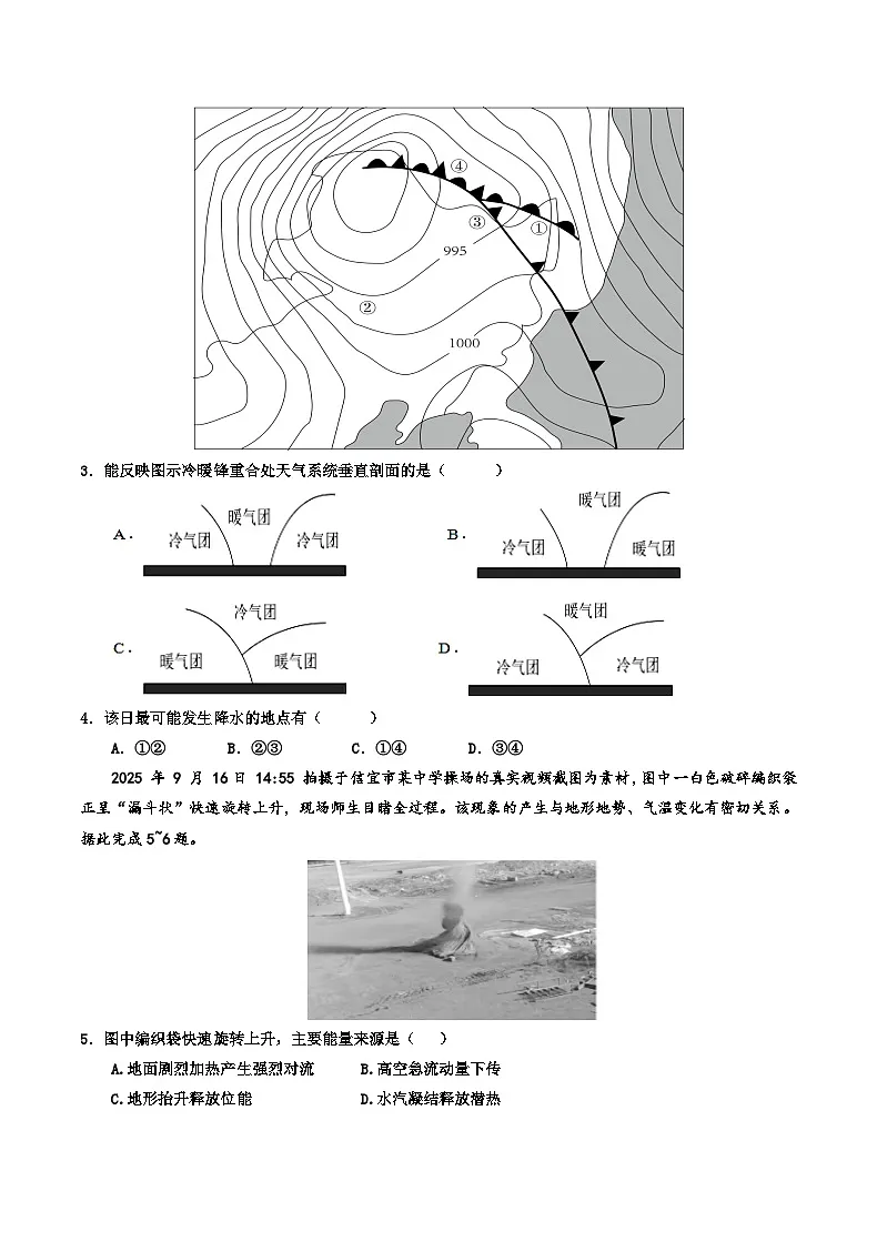 信宜市2025-2026学年度高二第一学期期中统测(地理试卷)第2页