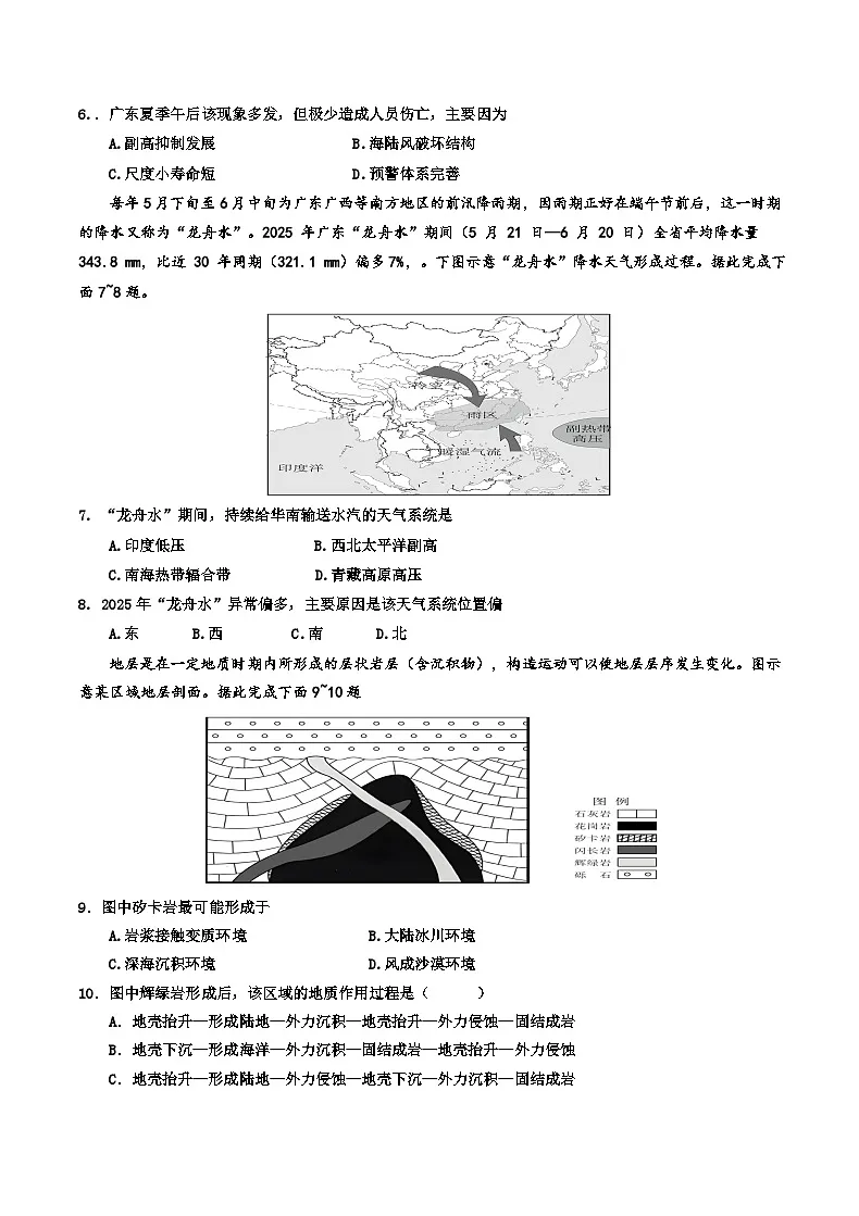 信宜市2025-2026学年度高二第一学期期中统测(地理试卷)第3页