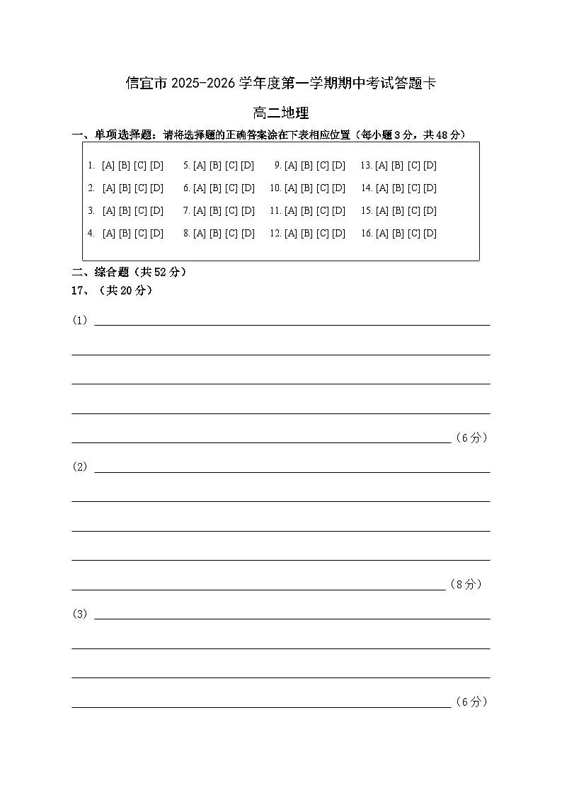 信宜市2025-2026学年度高二第一学期期中统测(地理答题卡)第1页