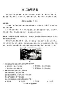 贵州省贵阳市第一中学2025-2026学年高二上学期12月月考地理含答案解析