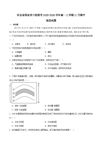 河北省保定市六校联盟2025-2026学年高一上学期期中联考试题 地理 Word版含答案含答案解析