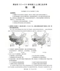 河北省邢台市2025-2026学年高三上学期第三次月考地理试题（含答案）含答案解析