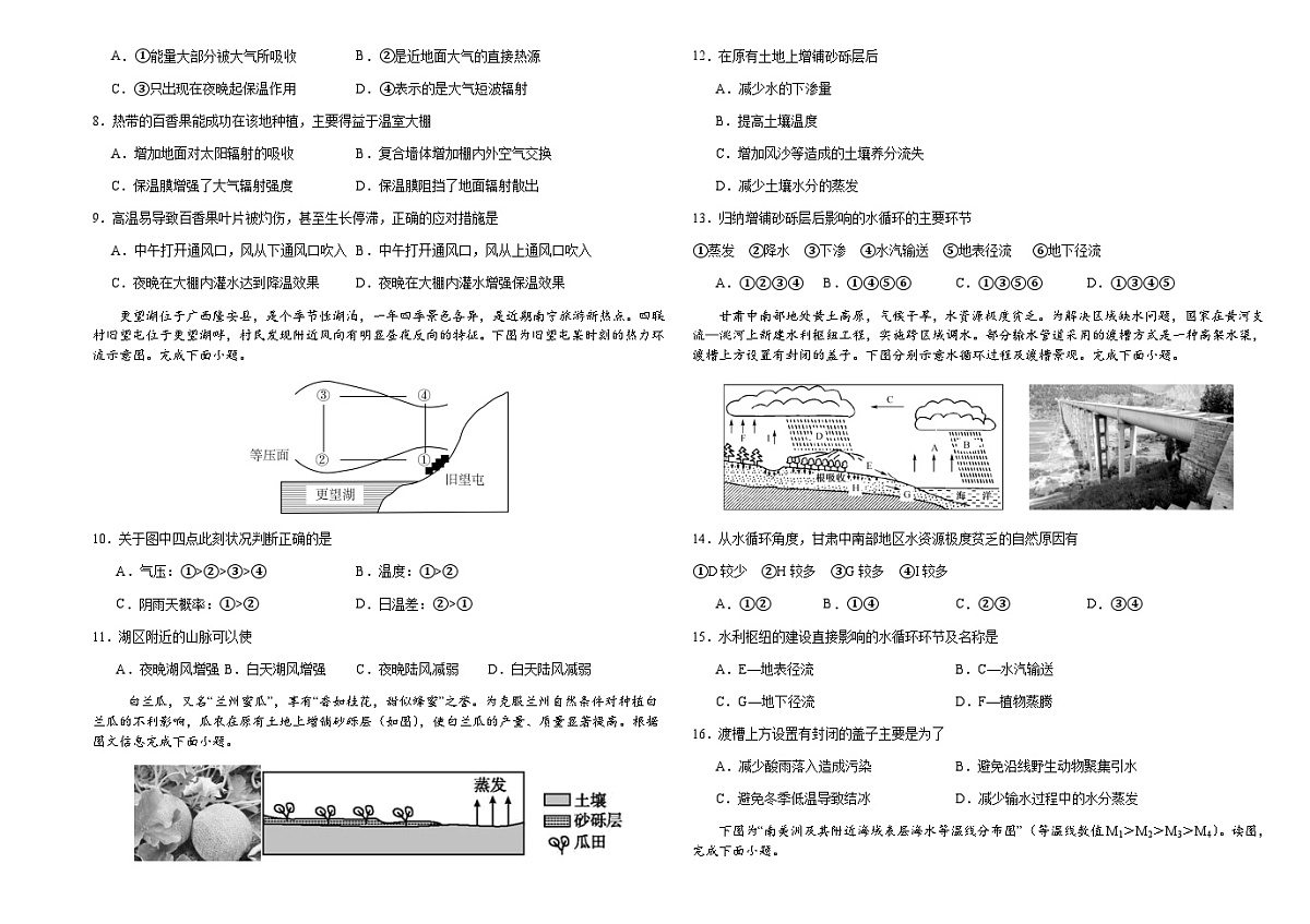 吉林省长春市朝阳区长春外国语学校2025-2026学年高一上学期12月月考地理试题(含答案)第2页