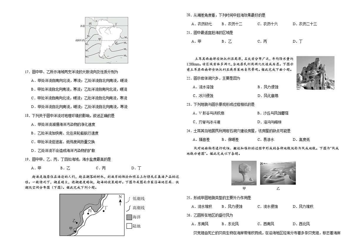吉林省长春市朝阳区长春外国语学校2025-2026学年高一上学期12月月考地理试题(含答案)第3页