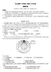 云南省文山壮族苗族自治州文山市第一中学2025-2026学年高一上学期12月月考地理试题（含答案）含答案解析