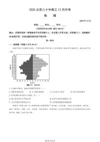 2025北京八十中高三上12月月考地理试卷（教师版）