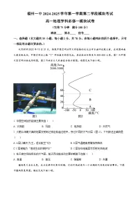 福建省福州第一中学高一上学期期末考试地理试题(原卷版)-A4