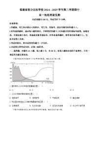 福建省部分达标学校高一下学期4月期中地理试题(原卷版)-A4