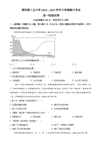 福建省莆田市第十五中学高一下学期期中考试地理试题（原卷版）-A4