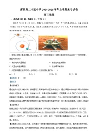 福建省莆田二十五中学高二上学期期末考试地理试题（解析版）-A4