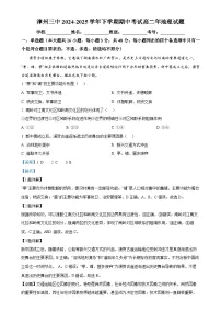 福建省漳州市第三中学高二下学期期中考试地理试题（解析版）-A4