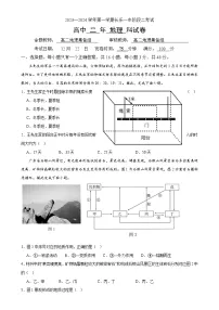 福建省福州市长乐第一中学高二上学期第二次月考地理试题-A4